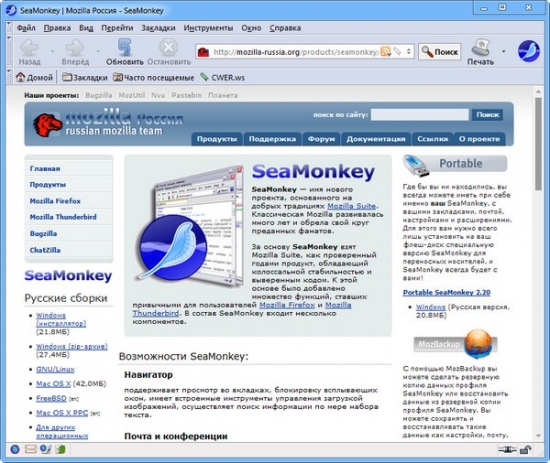 Mozilla SeaMonkey 2.40 + Portable