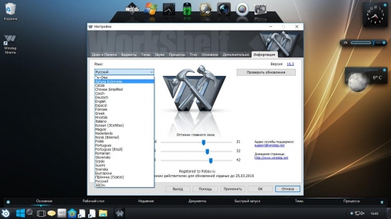 Winstep Xtreme 16.3 Full RePack (ML/RUS)
