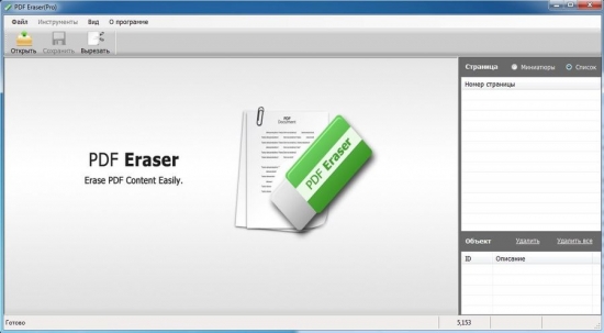 PDF Eraser Pro 1.5.0.4 (DC 30.03.16 ) + Rus + Portable by Spirit Summer