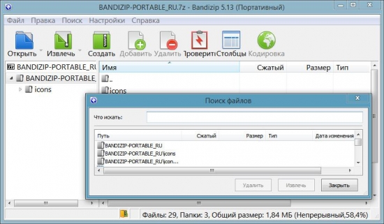 Bandizip 5.13 Build 12886 Final + Portable