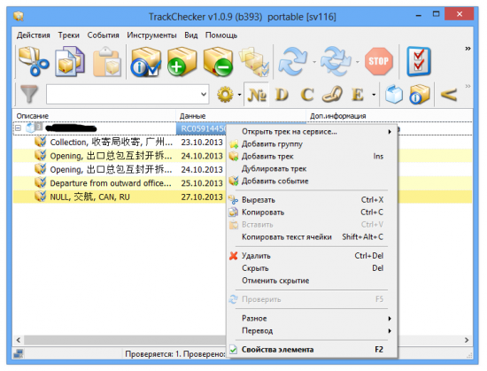 TrackChecker 1.0.13 b455 + Portable