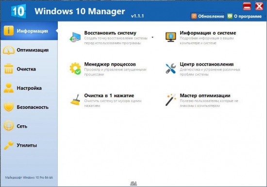 Windows 10 Manager 2.0.2