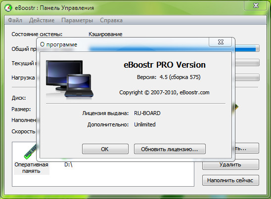 eBoostr Pro 4.5.0.575
