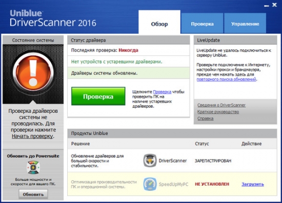 Uniblue DriverScanner 2017 4.1.1.0