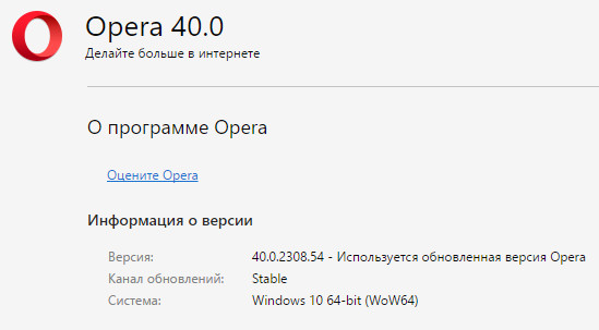 Opera 40.0.2308.54 Stable + Portable