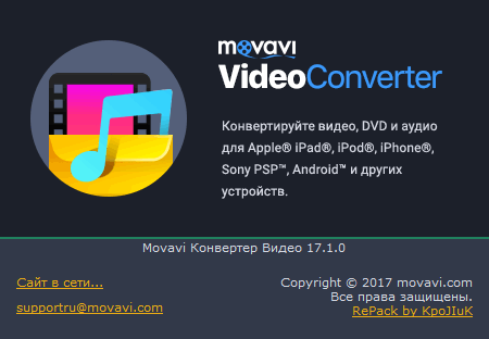 Movavi Video Converter/Конвертер Видео 17.1.0 + Portable