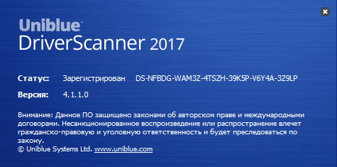 Uniblue DriverScanner 2017 4.1.1.0