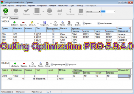 Cutting Optimization PRO 5.9.4.0