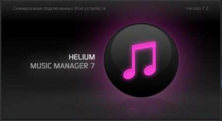 Helium Music Manager 7.3 Build 8660 Network Edition + Serial
