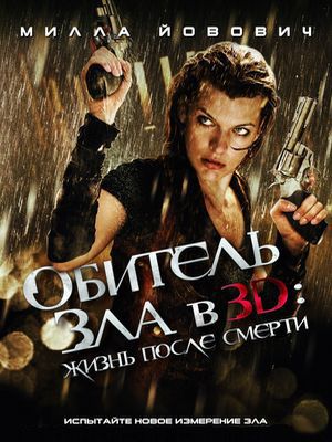 Resident Evil 4 Afterlife (2010) DVDRip