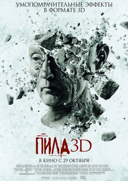 Mişar 7/РџРёР»Р° 7/Saw 7 DVDRip 2010