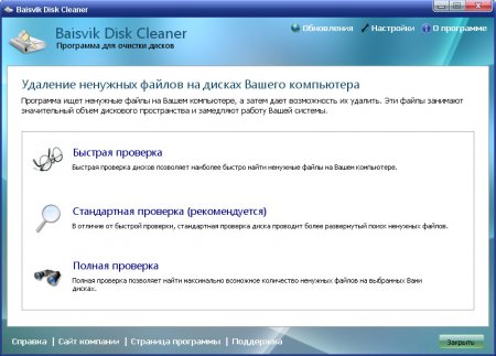 Baisvik Disk Cleaner 1.1.3.90