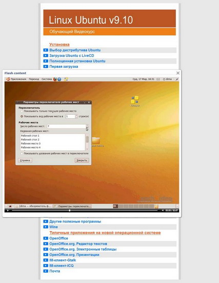Linux Ubuntu 9.10 Öyrədici Videokurs (2010)