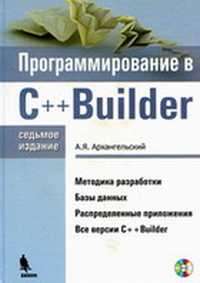 C++ Builder 2010 (E-kitab)