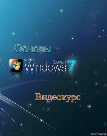 Windows 7-nin əsasları (Video dərslik)