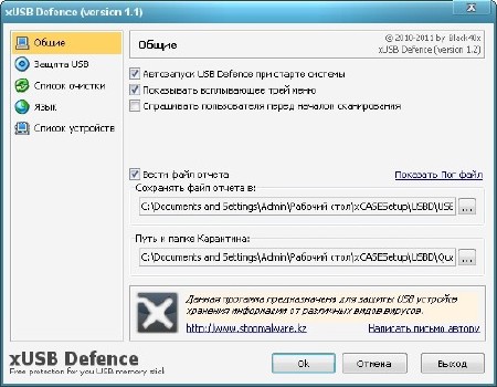 xUSB Defence 1.2.1.3