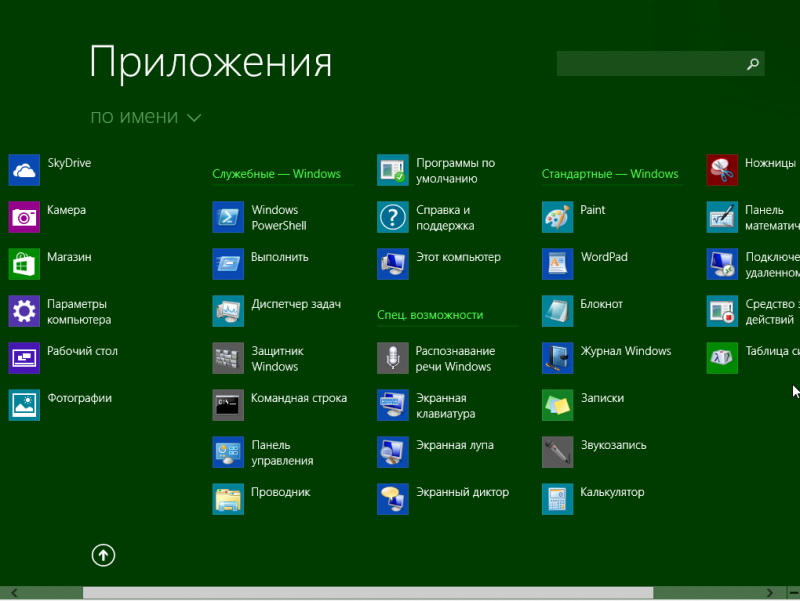 Windows 8 x64 программы. Стандартные программы виндовс 10. Стандартные приложения Windows. Стандартные программы ОС Windows. Служебные программы Windows.