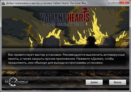 Valiant Hearts: The Great War (2014) Repack R.G. РњРµС…Р°РЅРёРєРё
