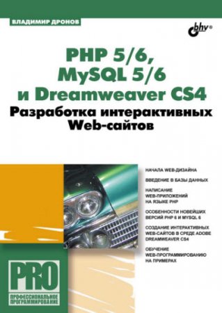 Р РќР  5/6, MySQL 5/6 və Dreamweaver CS4