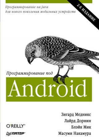 Z. Medniks, L. Dorkin. Android proqramlama
