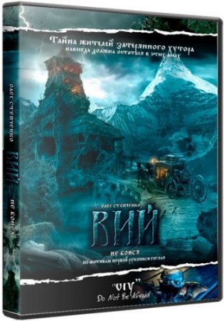 Viy / Р’РёР№ (2013) DVDRip [rusca]