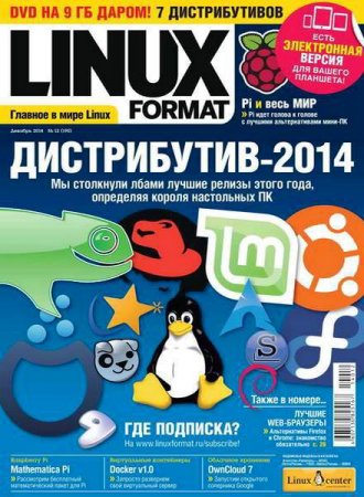 Linux Format в„–12 (Dekabr 2014)