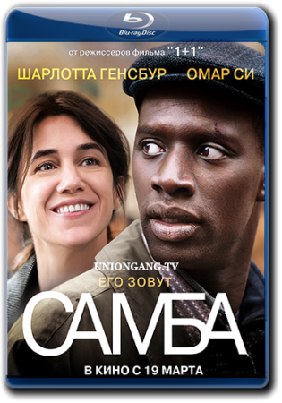 РЎР°РјР±Р° / Samba (2014) HD versiyalar [rusca]