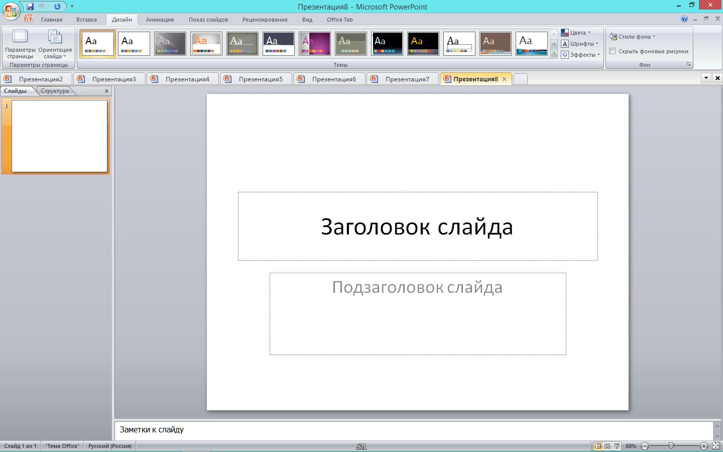 Технология создания презентаций средствами ms office