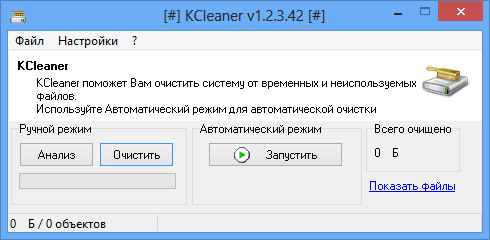 KCleaner 2.6.1.63