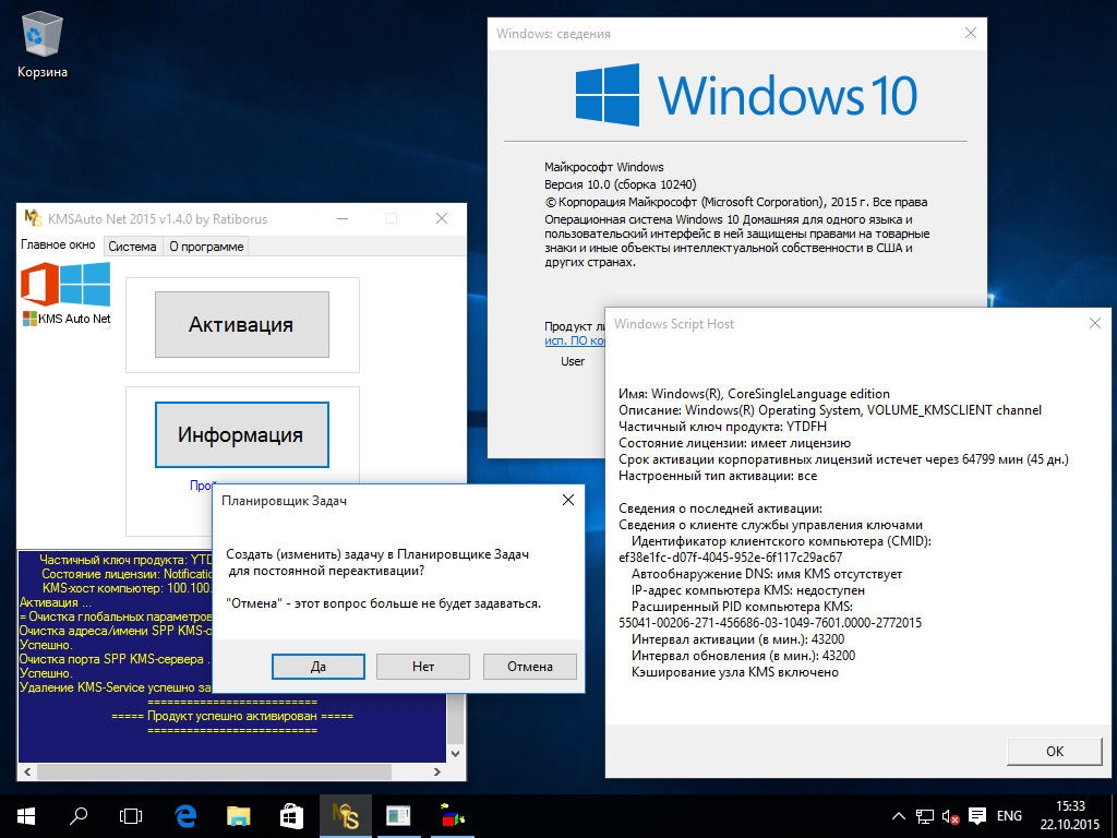Активация windows 11 kms. Активация Windows 10 kms. Активация КМС для Windows 10. Windows 10 сборка 10586. Kms активация продукта Windows.
