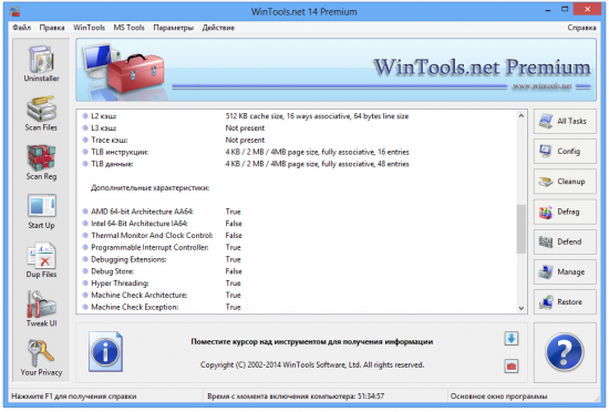WinTools net Premium 24.0 for windows download