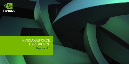 NVIDIA GeForce Experience 2.5.15.54 / 2.7.2.59 Beta