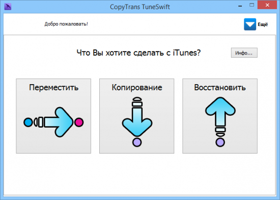 CopyTrans TuneSwift 2.013