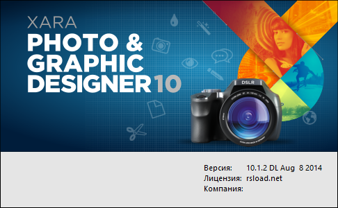 Xara Photo & Graphic Designer 11.1.0.39728 / MX 10.1.3.35257 + Rus
