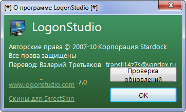 Stardock LogonStudio 1.7.0.12