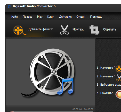 Bigasoft Audio Converter 5.1.3.6446 RePack