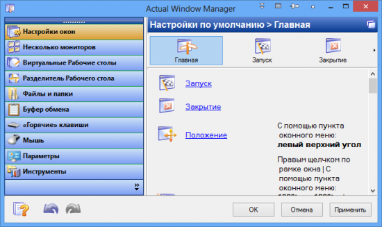 Actual Window Manager 8.6 Final