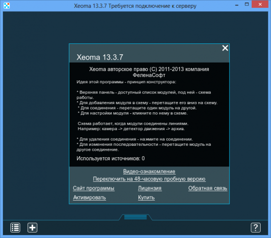 Xeoma 15.11.20 + x64