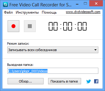 Free Video Call Recorder for Skype 1.2.39.1211