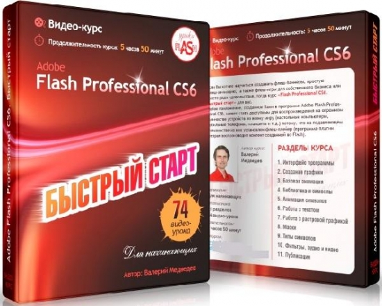 Adobe Flash Professional CS6. Sürətli Start [Rusca] [2015]