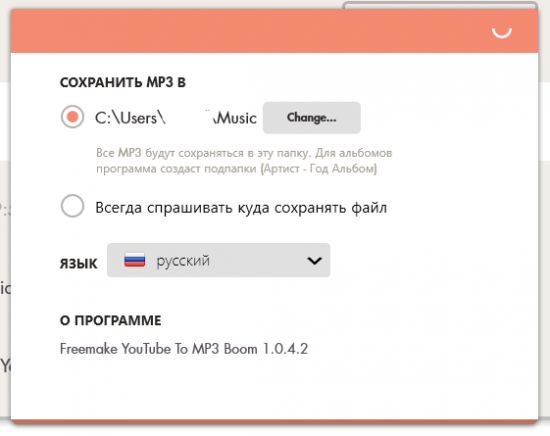 Freemake YouTube to MP3 Boom 1.0.5.1