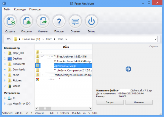 B1 Free Archiver 1.7.122.0