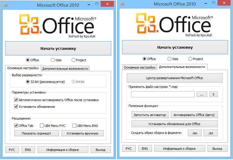 Microsoft office регистрация. Microsoft Office 2010. Майкрософт офис 2010. Установка Office. Microsoft Office 2010 Pro.