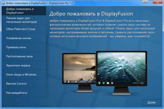 DisplayFusion 7.3.4 Final + Portable / 8.0 Beta 2