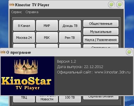 Kinostar TV Player v1.2 (2012) PC | Portable
