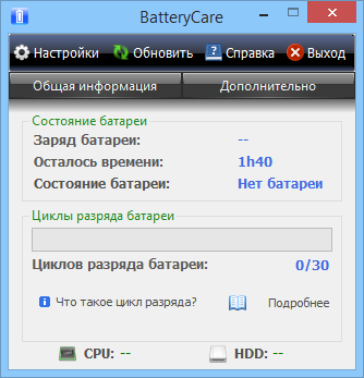 BatteryCare 0.9.26 + Portable