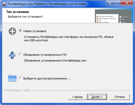 PortableApps Platform 26.0 instal