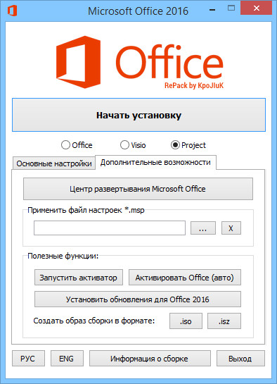 Microsoft Office 2016 Standard / Professional Plus + Visio Pro + Project Pro 16.0.4756.1000 (2018.10)