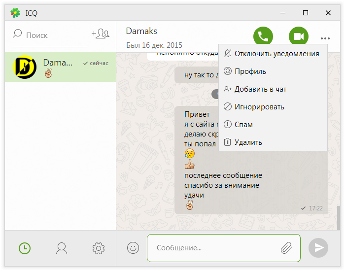 Где на смартфоне фото icq