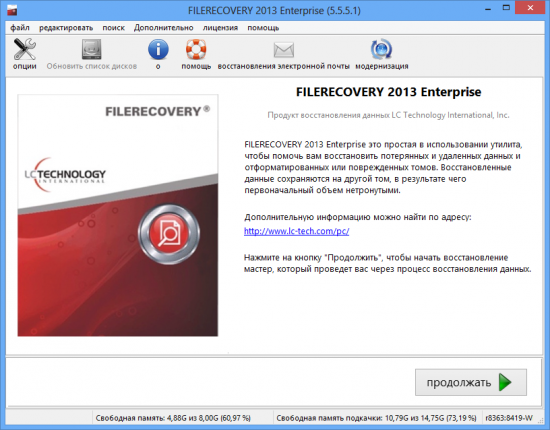 FILERECOVERY 2016 Enterprise 5.5.8.4